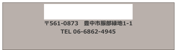 服部緑地公園内　ウォーターランド
〒561-0873　豊中市服部緑地1-1 TEL 06-6862-4945
