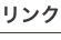 shapeimage_19_link_0